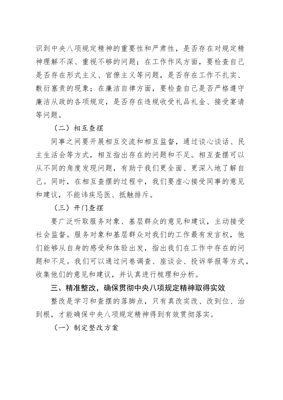 一体推进学查改，改到位，治到根，促发展——深入贯彻中央八项规定精神学习教育研讨发言.docx_第3页