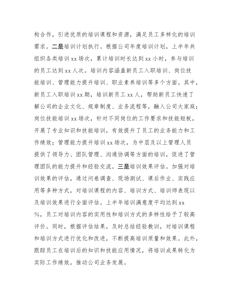 企业人力资源部2025年上半年工作情况总结.docx_第3页