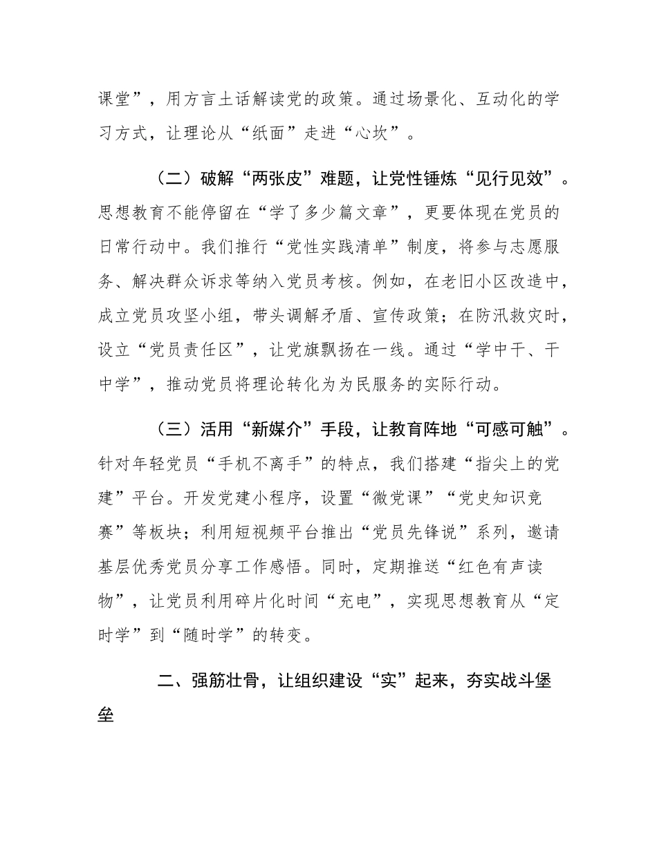 在基层党建工作培训班上的交流研讨发言.docx_第2页