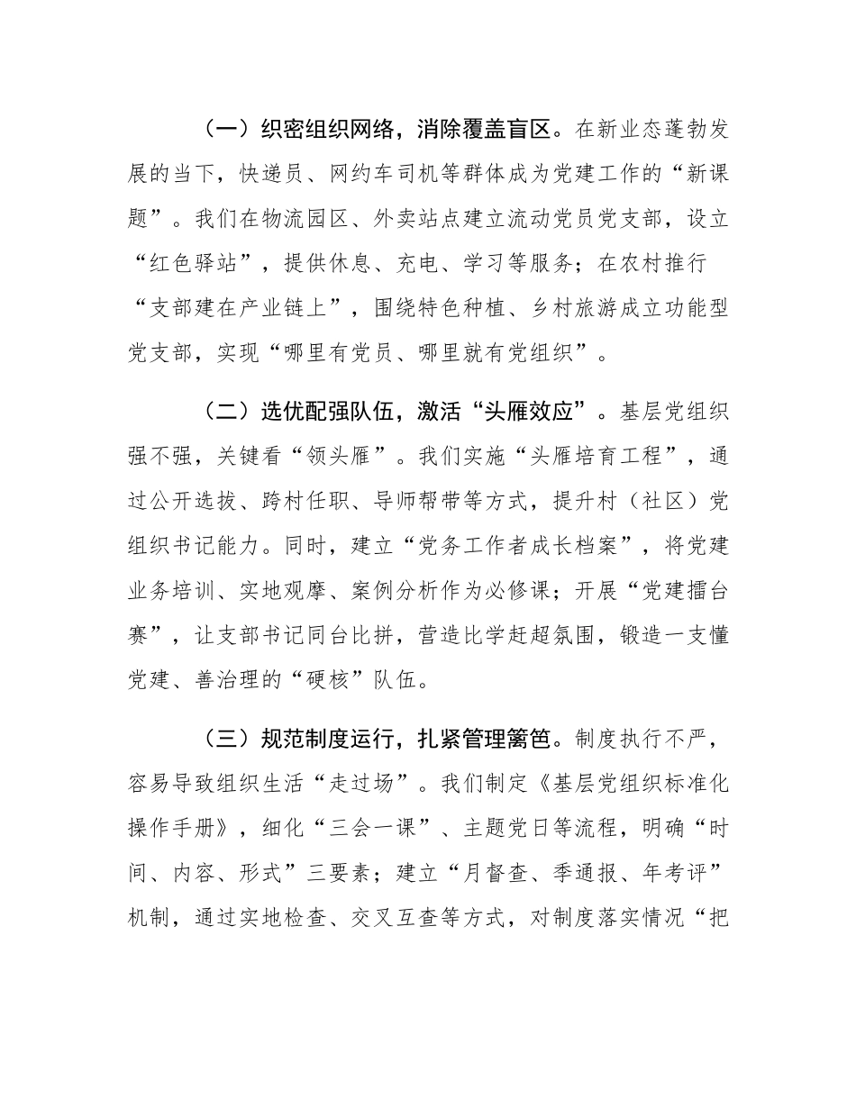 在基层党建工作培训班上的交流研讨发言.docx_第3页