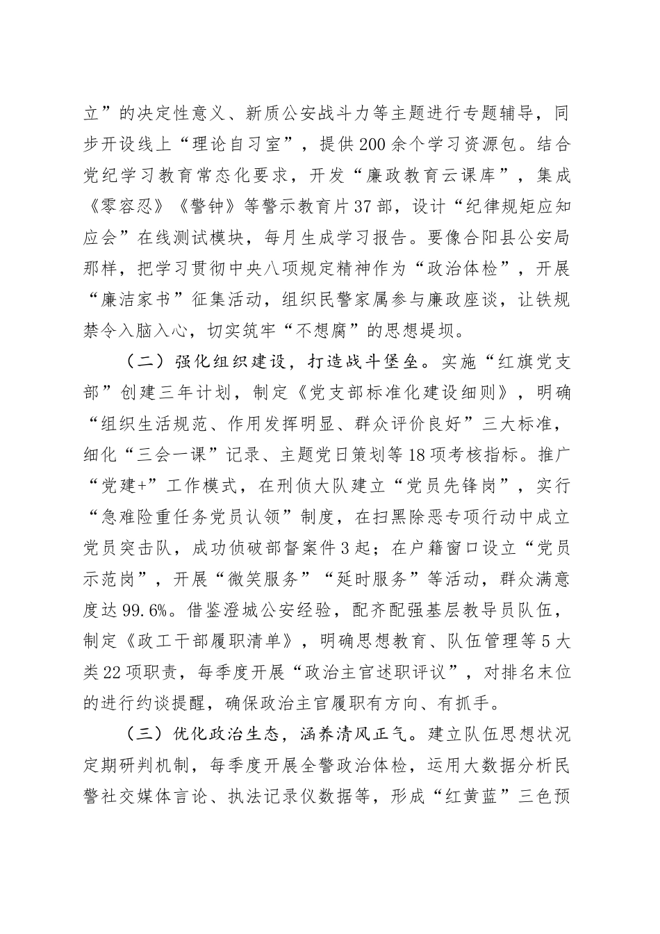 县公安局党组副书记在2025年公安队伍建设分析研判暨政治工作“八大行动”推进会上的讲话.docx_第2页