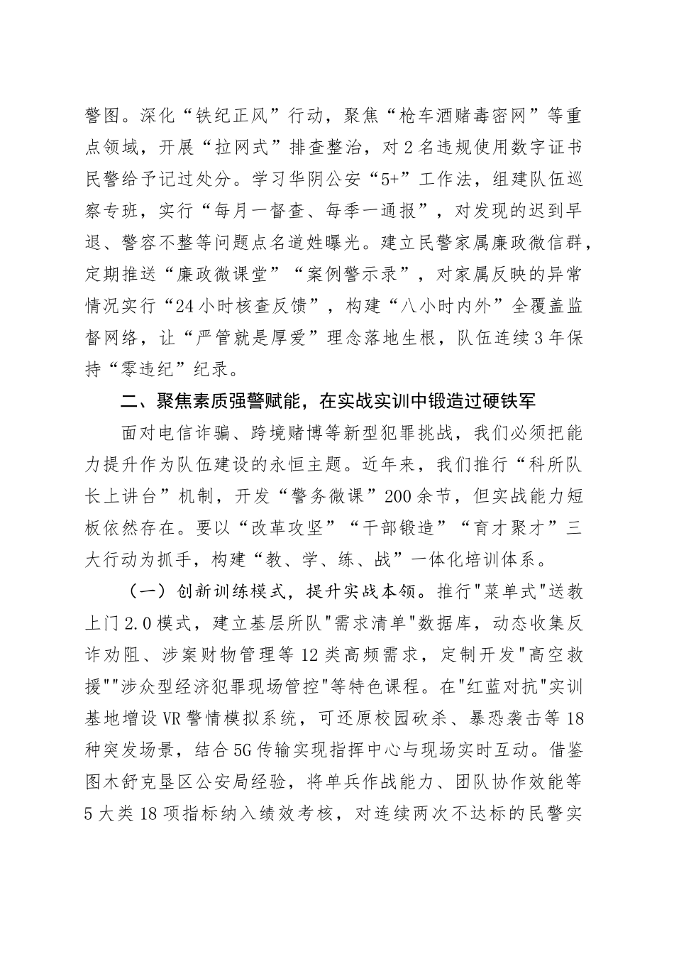 县公安局党组副书记在2025年公安队伍建设分析研判暨政治工作“八大行动”推进会上的讲话.docx_第3页