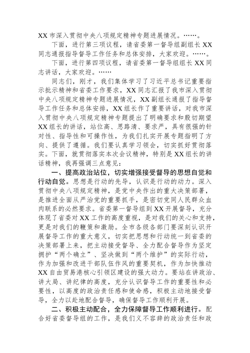 在专题指导督导见面会上的主持词.docx_第2页