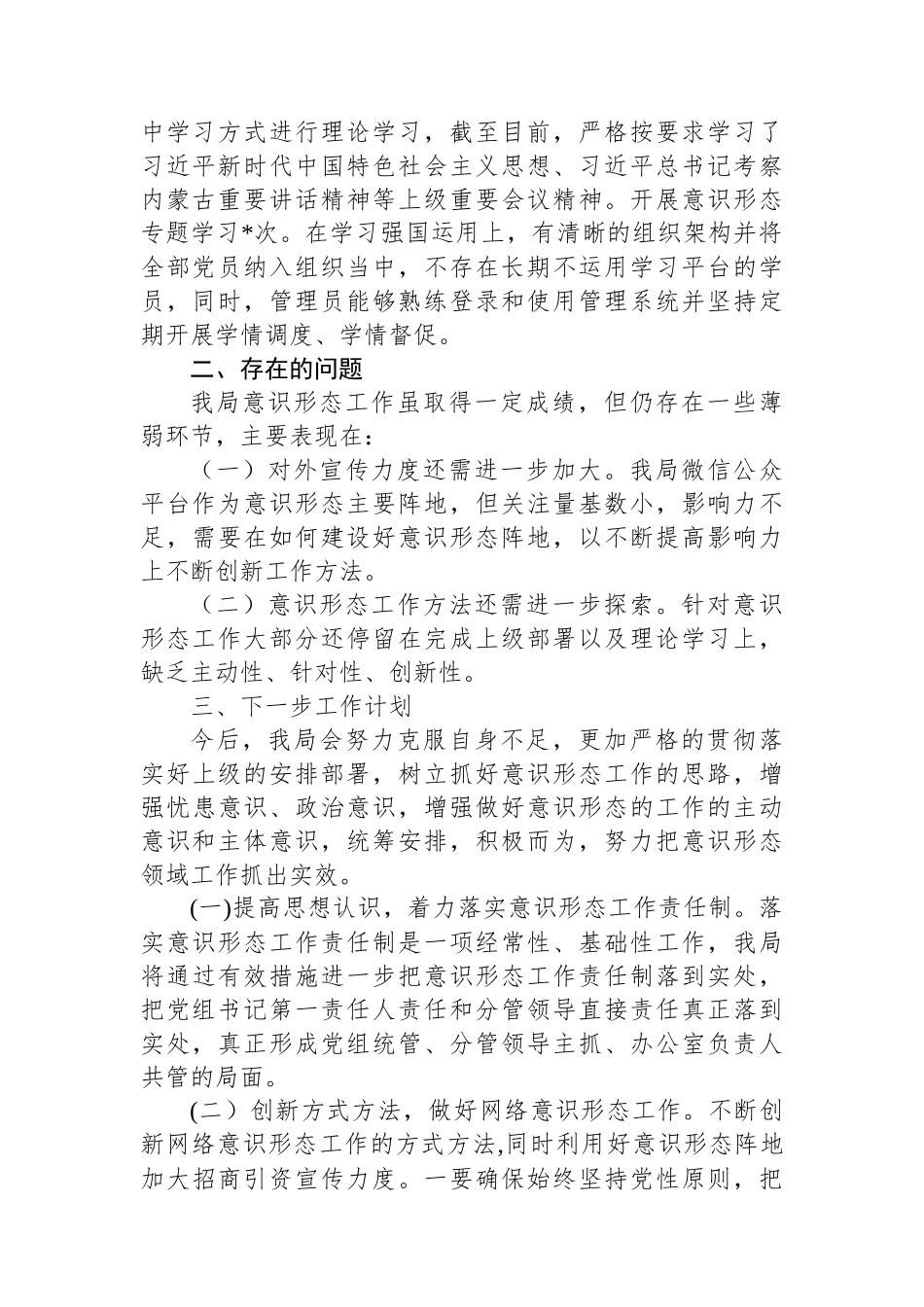 住房和城乡建设局意识形态工作责任制落实情况自查报告.docx_第2页