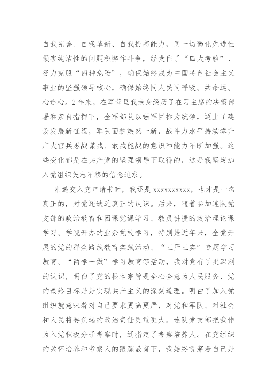 《入党志愿书》入党志愿撰写参考范例.docx_第2页