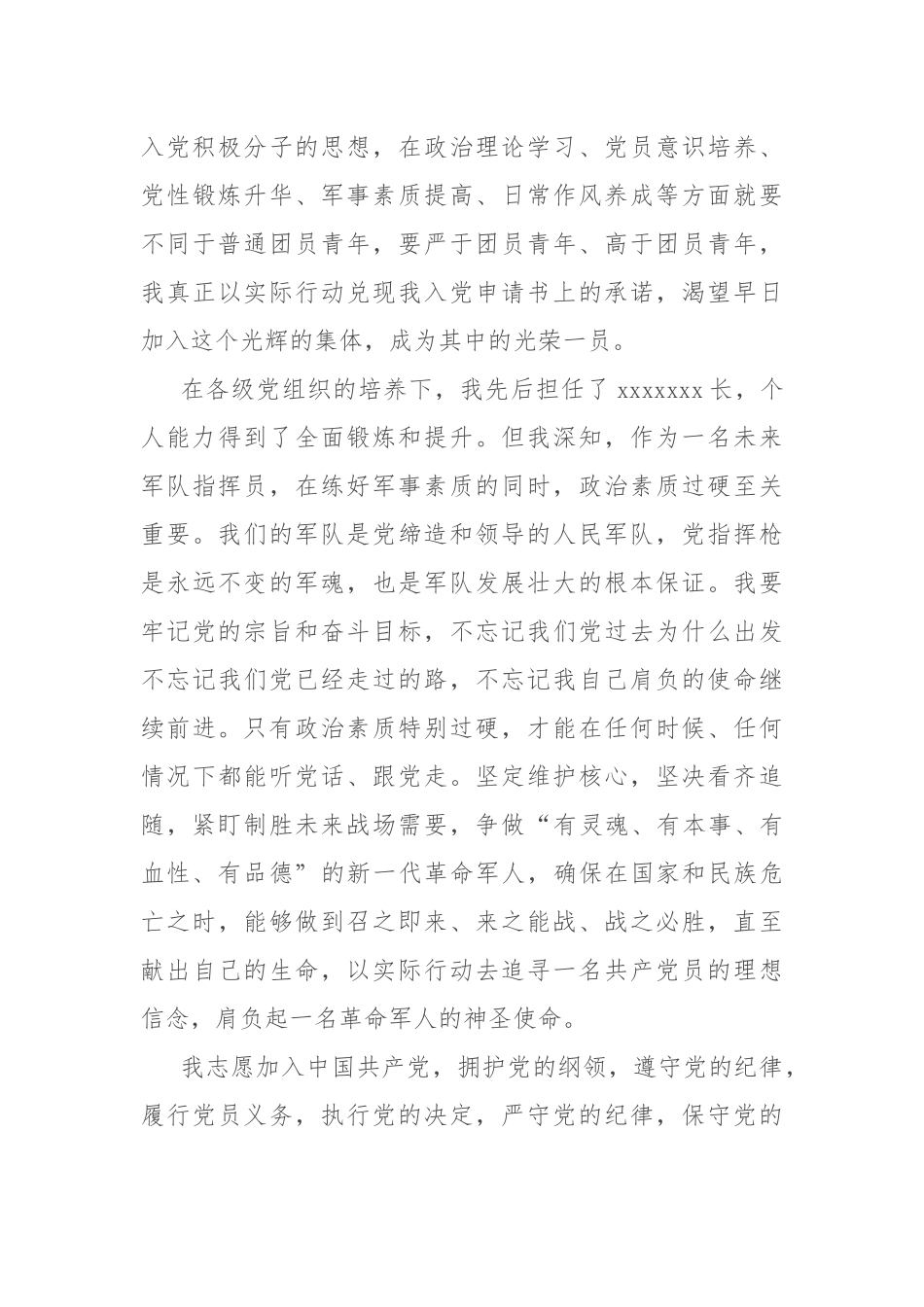 《入党志愿书》入党志愿撰写参考范例.docx_第3页