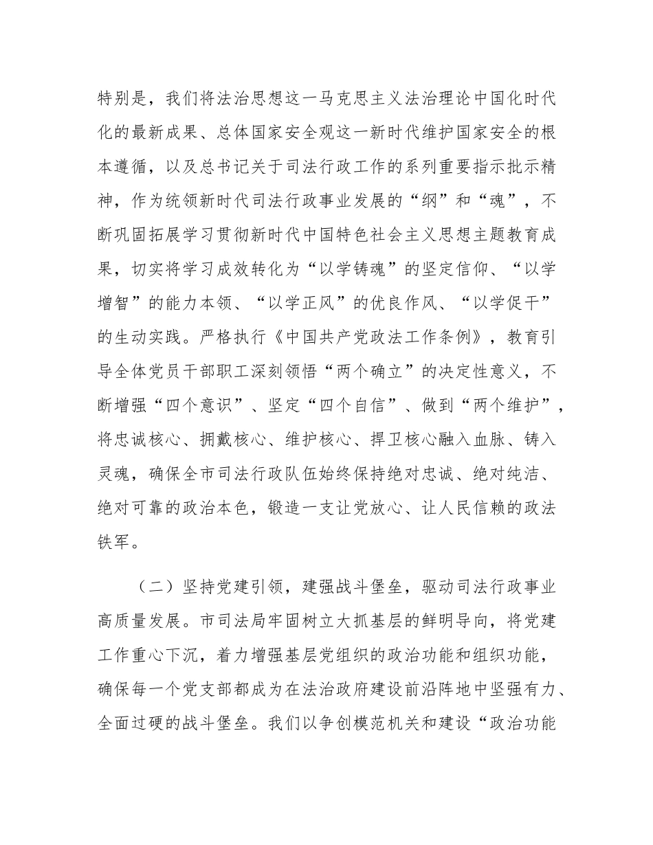 市司法局2025年上半年工作总结.docx_第2页