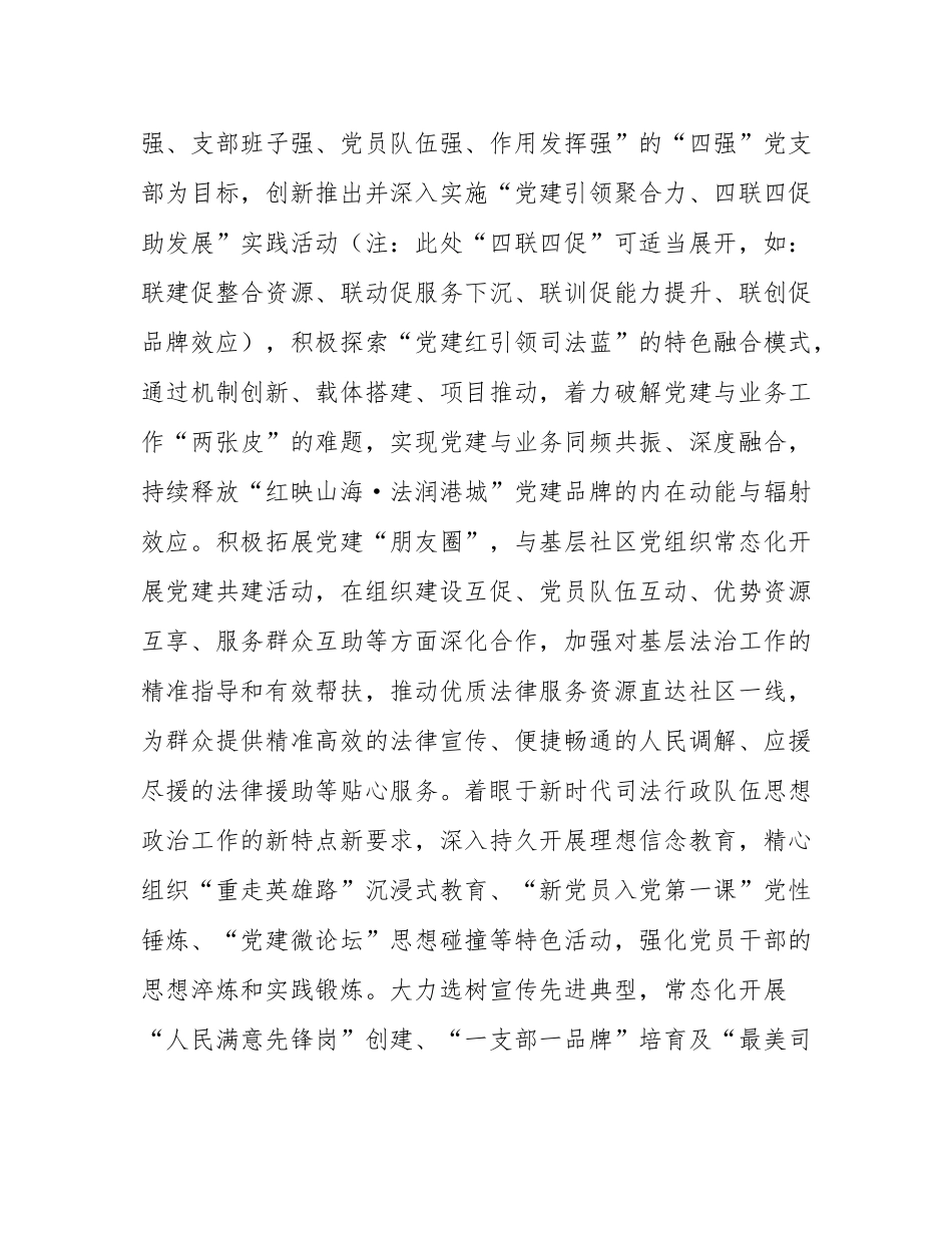 市司法局2025年上半年工作总结.docx_第3页