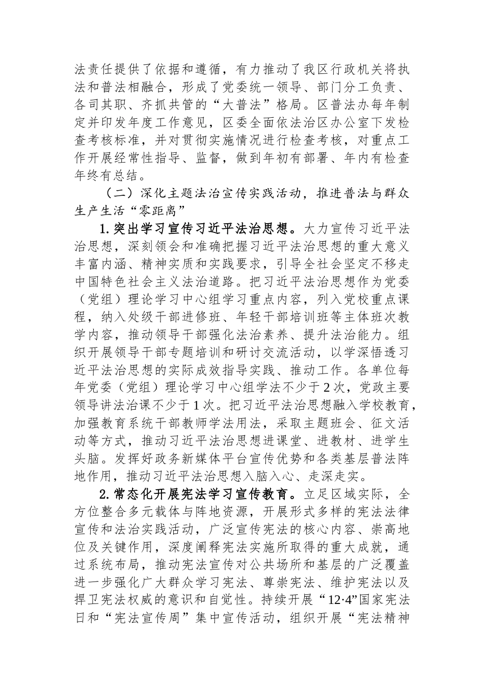 关于“八五”普法规划实施情况的报告.docx_第2页