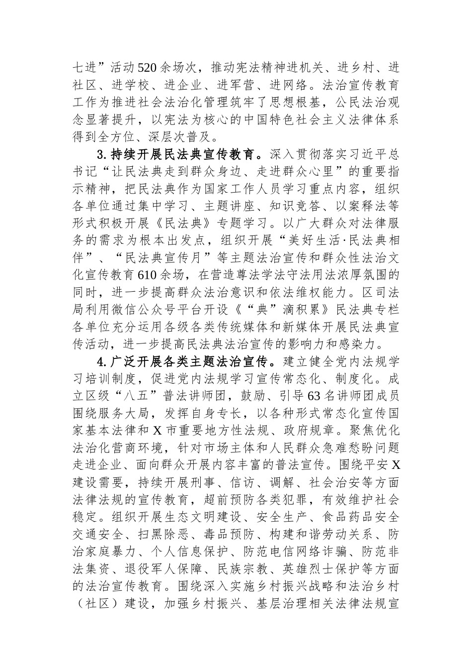 关于“八五”普法规划实施情况的报告.docx_第3页
