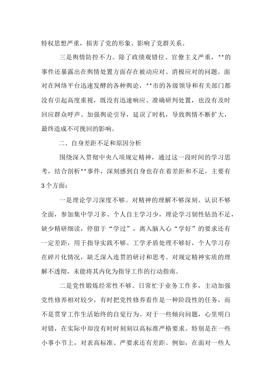 领导干部形式主义官僚主义突出问题专项整治研讨发言提纲.docx_第2页