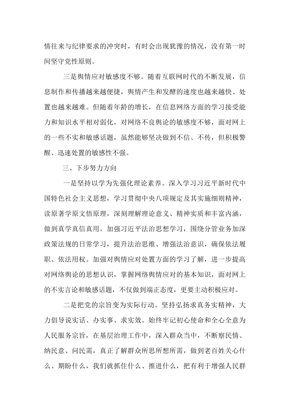 领导干部形式主义官僚主义突出问题专项整治研讨发言提纲.docx_第3页