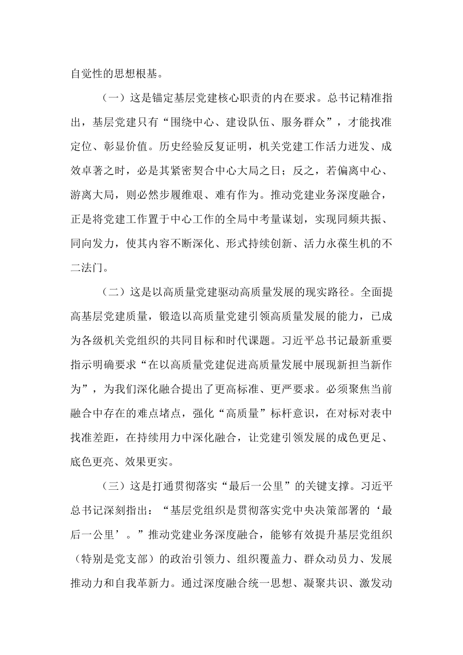 “七一”党课：坚持党建业务深度融合，以高质量党建引领保障我市高质量发展.docx_第2页