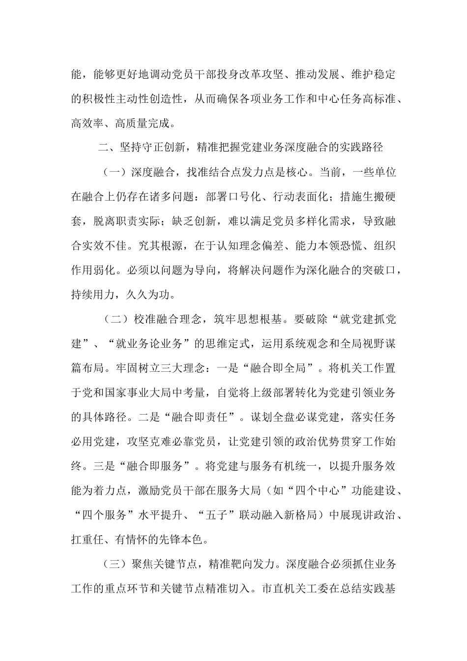 “七一”党课：坚持党建业务深度融合，以高质量党建引领保障我市高质量发展.docx_第3页