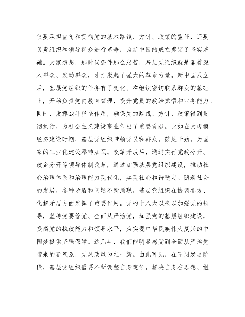 党课：着力增强“两个功能”，夯实国有企业党的建设根基.docx_第2页