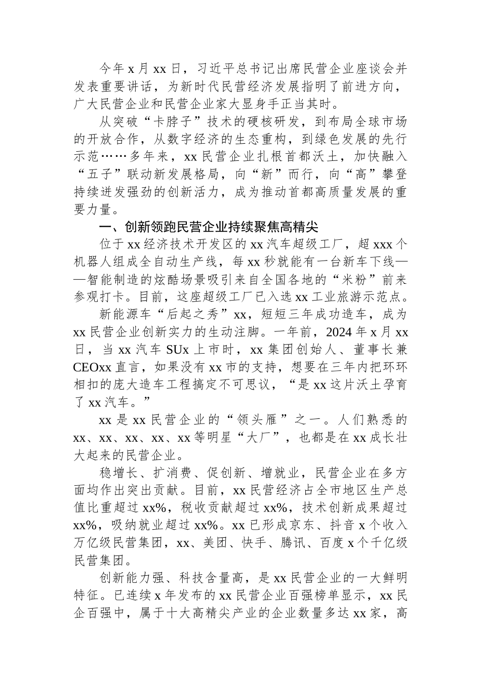 【5篇】推动民营经济高质量发展总结材料汇编.docx_第3页