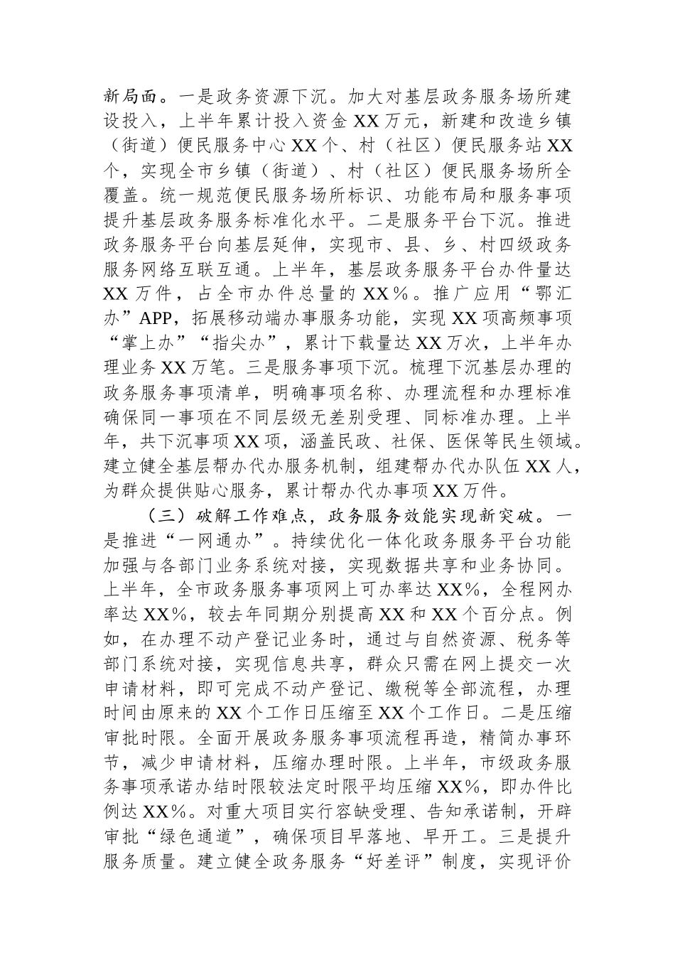 市政数局2025年上半年工作情况总结.docx_第2页