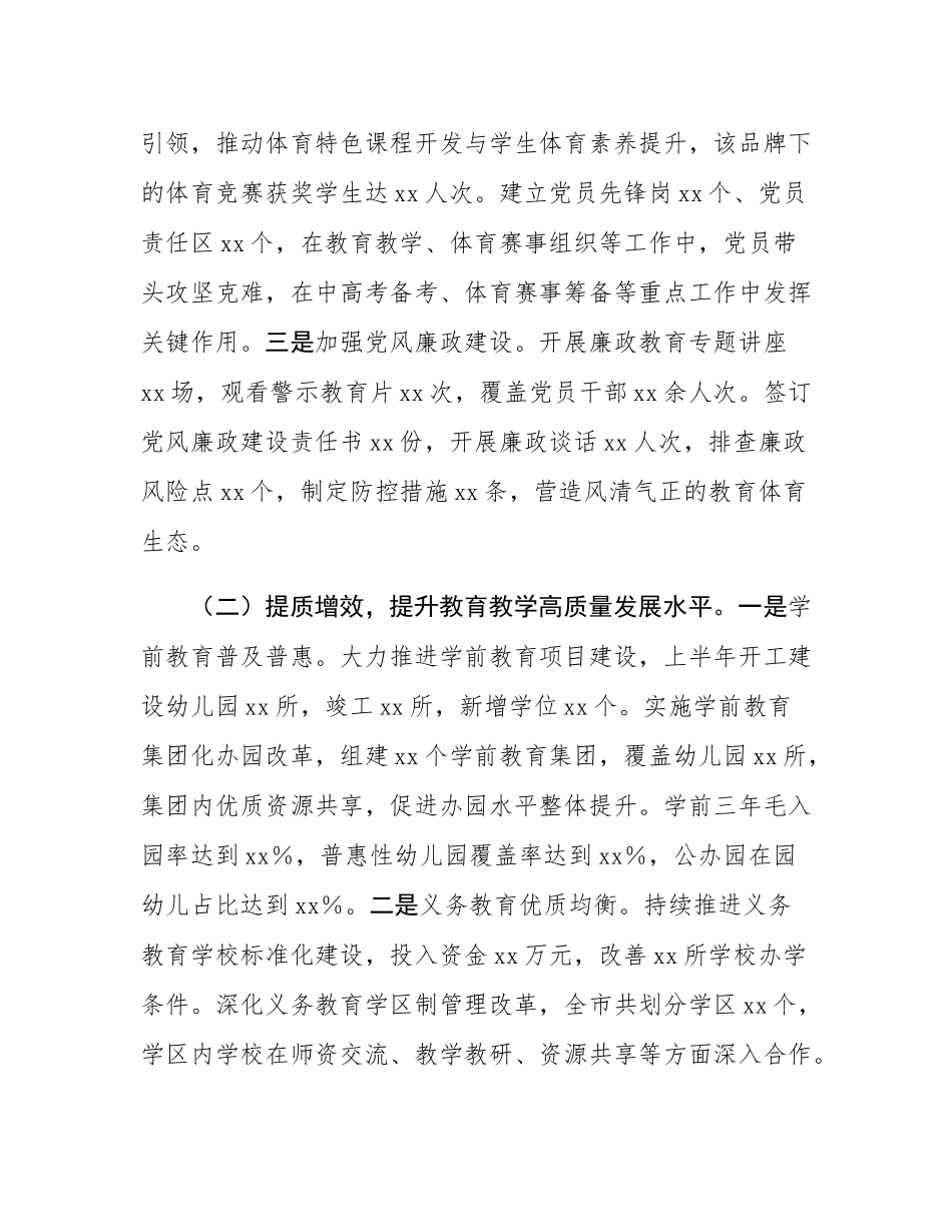 市教育体育局党委2025年上半年工作情况总结.docx_第2页