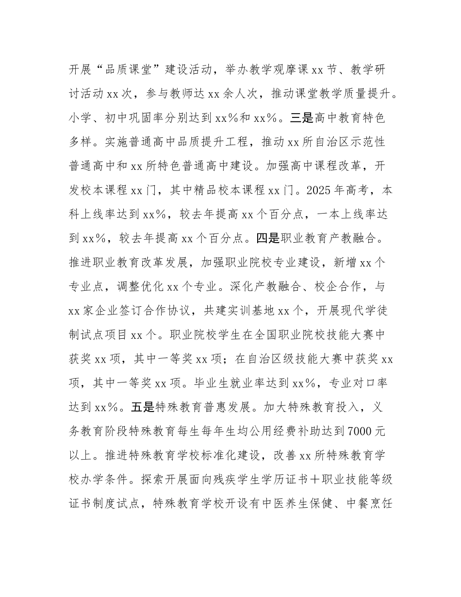 市教育体育局党委2025年上半年工作情况总结.docx_第3页