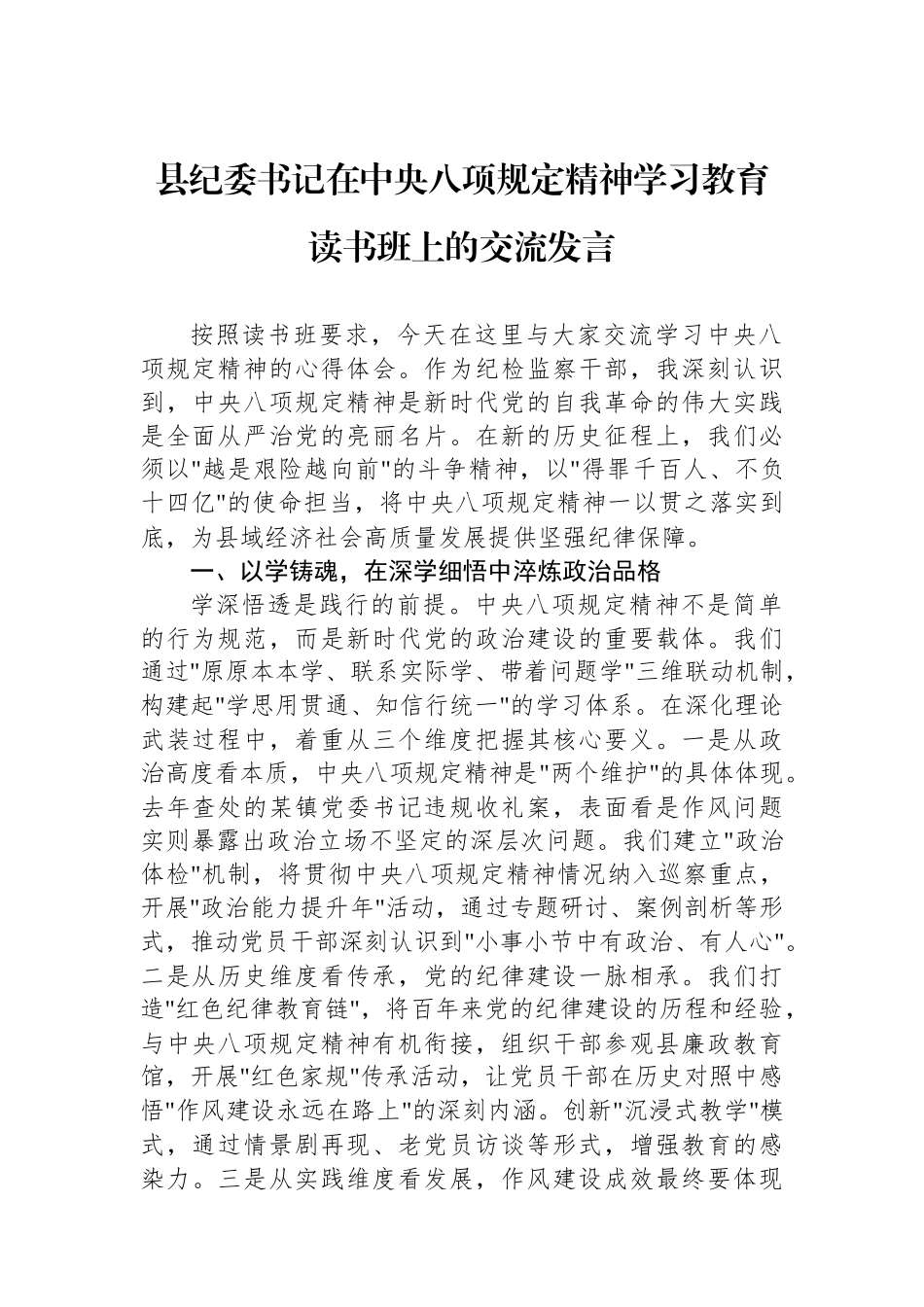 县纪委书记在中央八项规定精神学习教育读书班上的交流发言.docx_第1页