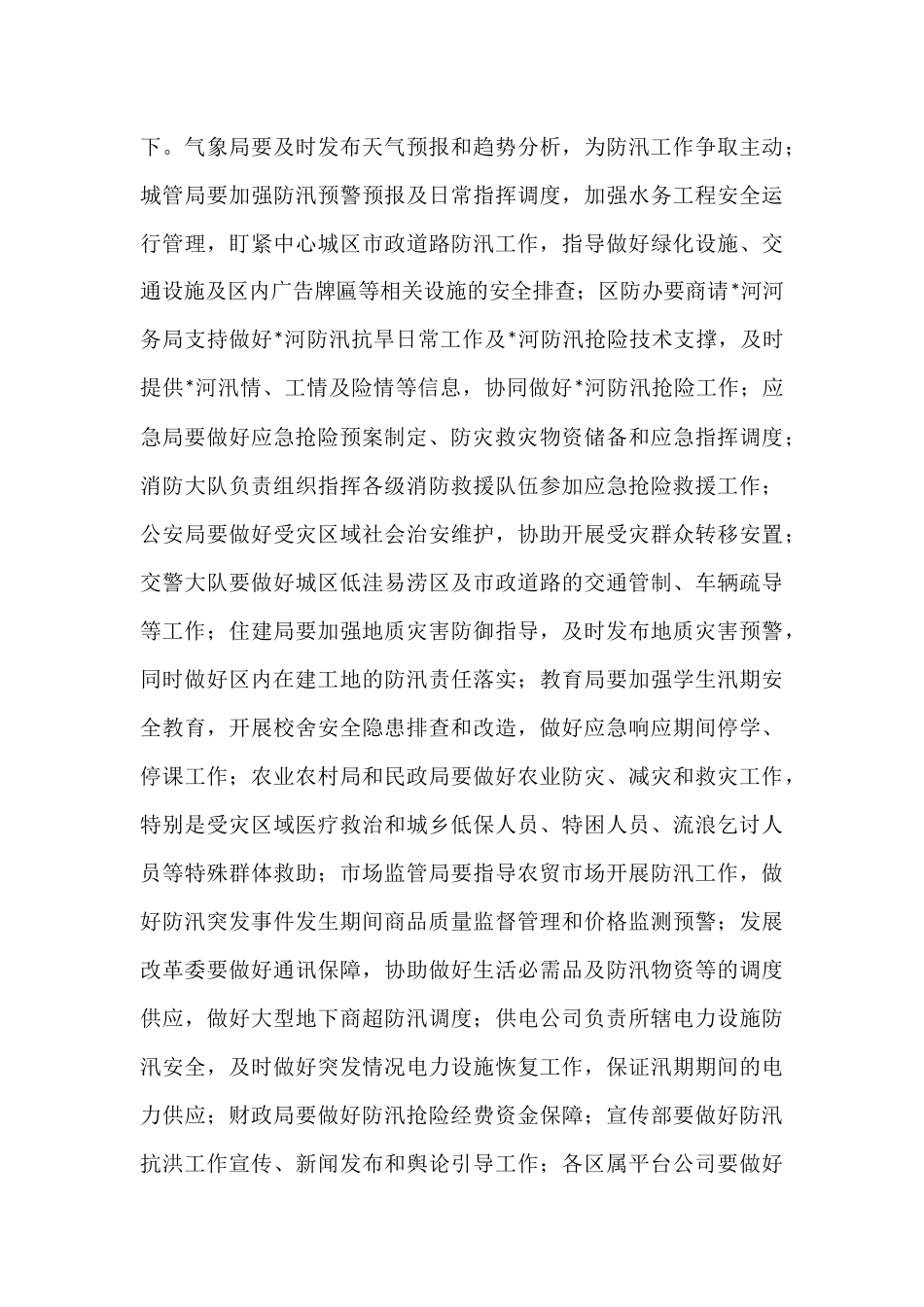 区委书记在2025年全区防汛抗旱工作会议上的讲话.docx_第3页