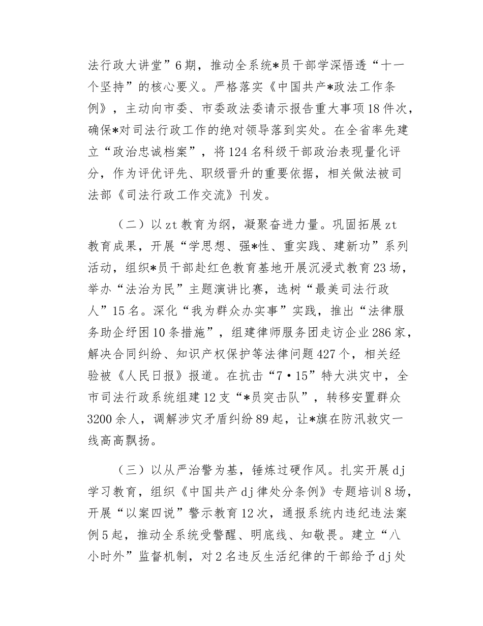市司法局局长在全市司法行政系统2025年度上半年政治工作会议上的讲话.docx_第2页