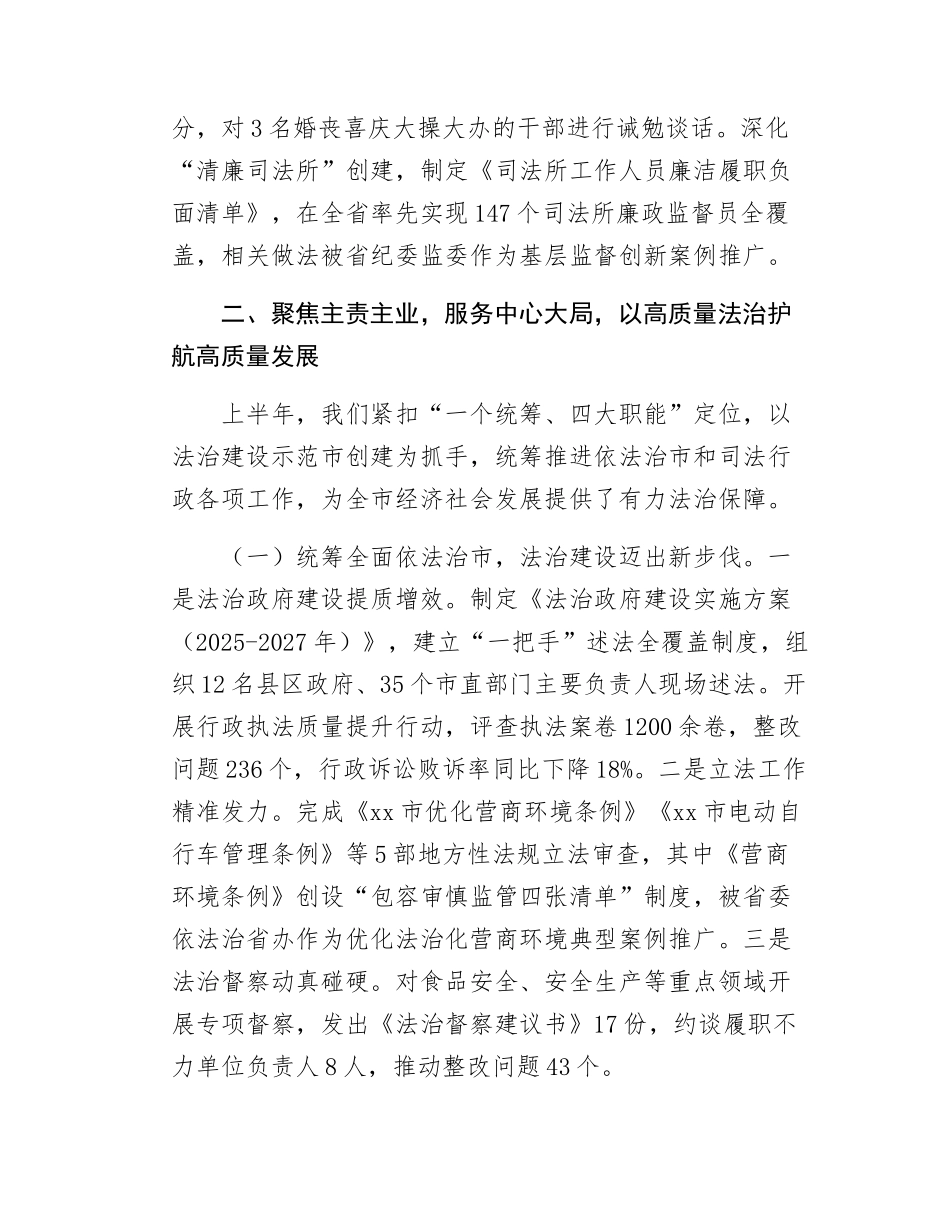 市司法局局长在全市司法行政系统2025年度上半年政治工作会议上的讲话.docx_第3页