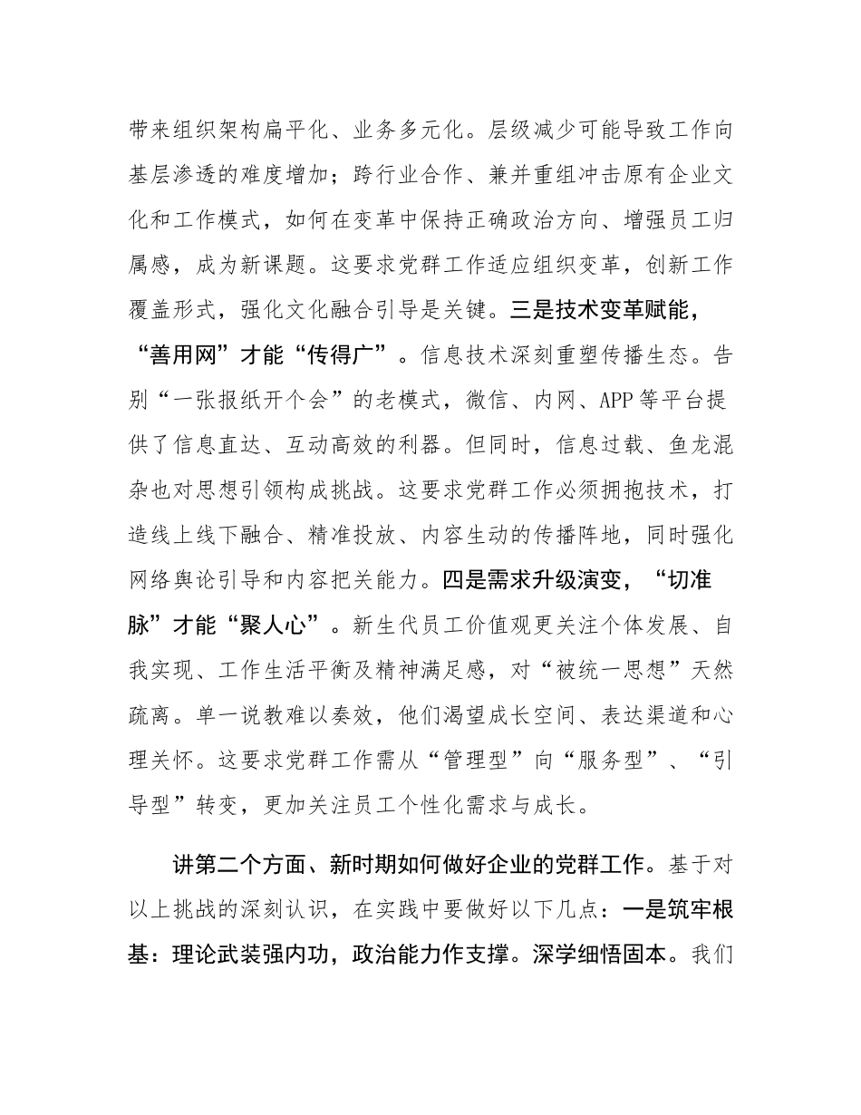 授课稿：扎实做好党群工作   凝心聚力谋发展_.docx_第2页