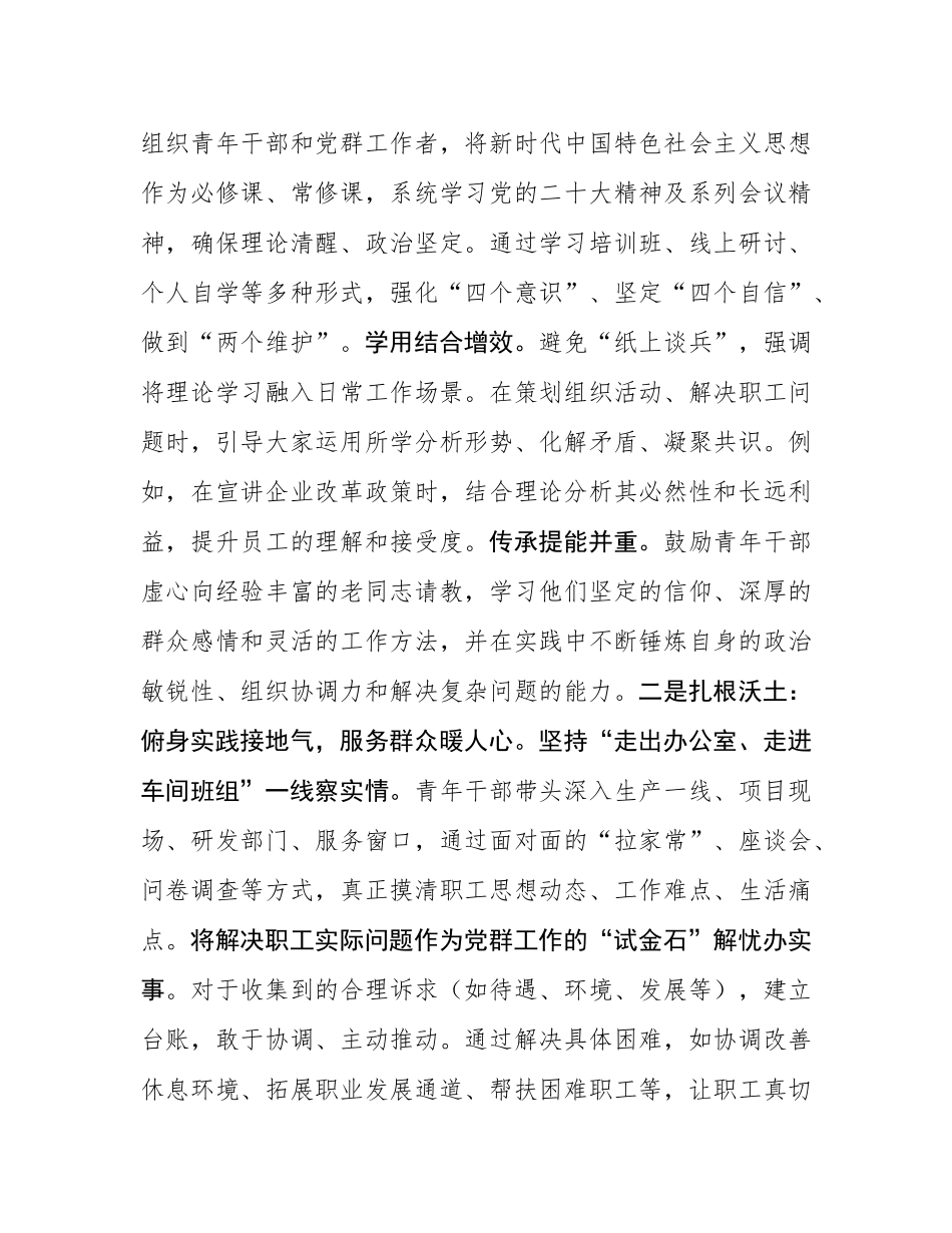 授课稿：扎实做好党群工作   凝心聚力谋发展_.docx_第3页