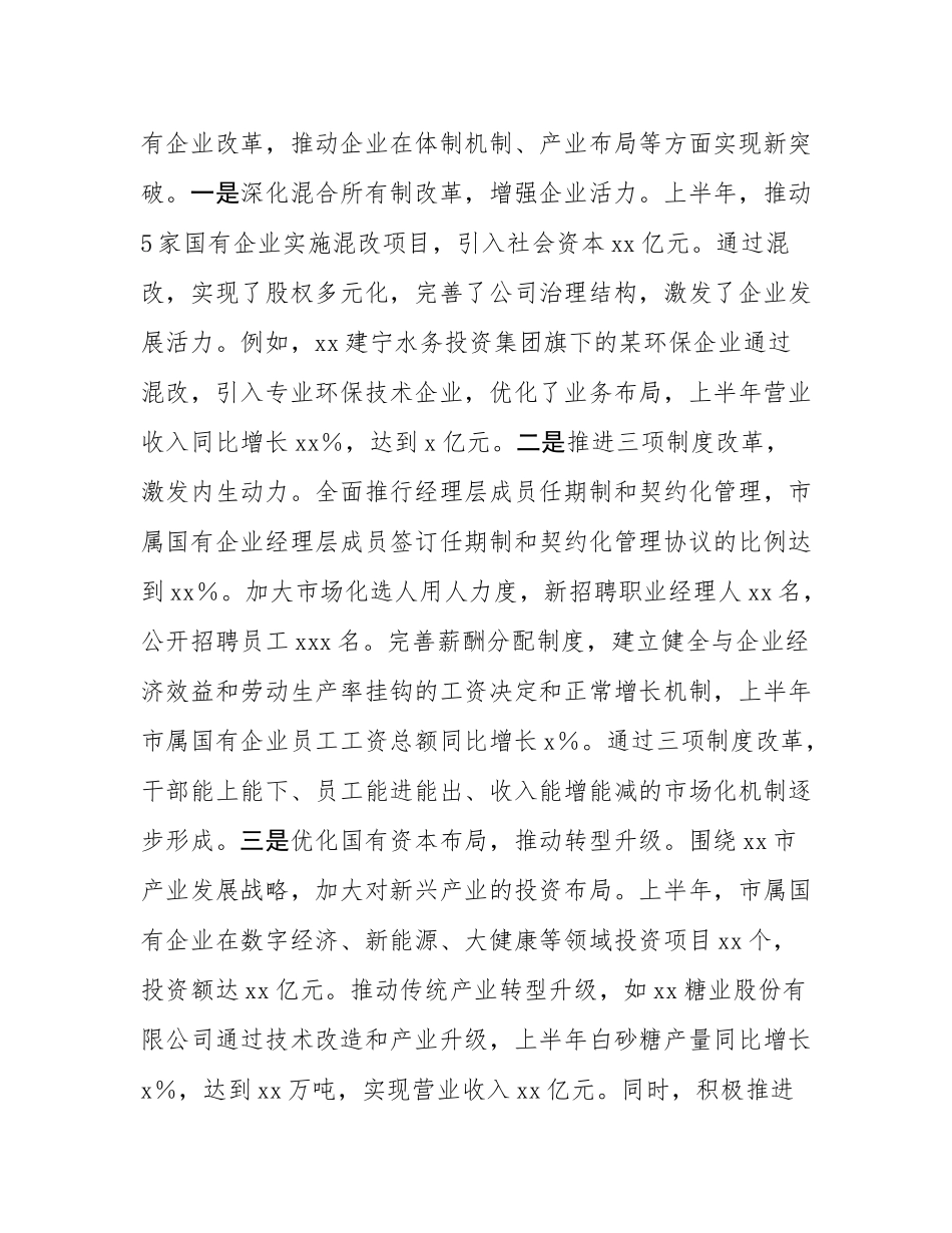 市国资委党委2025年上半年工作总结.docx_第3页