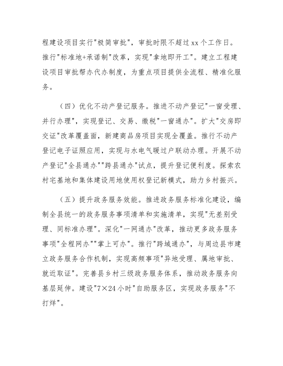 县行政审批局2025年优化营商环境工作实施方案.docx_第3页