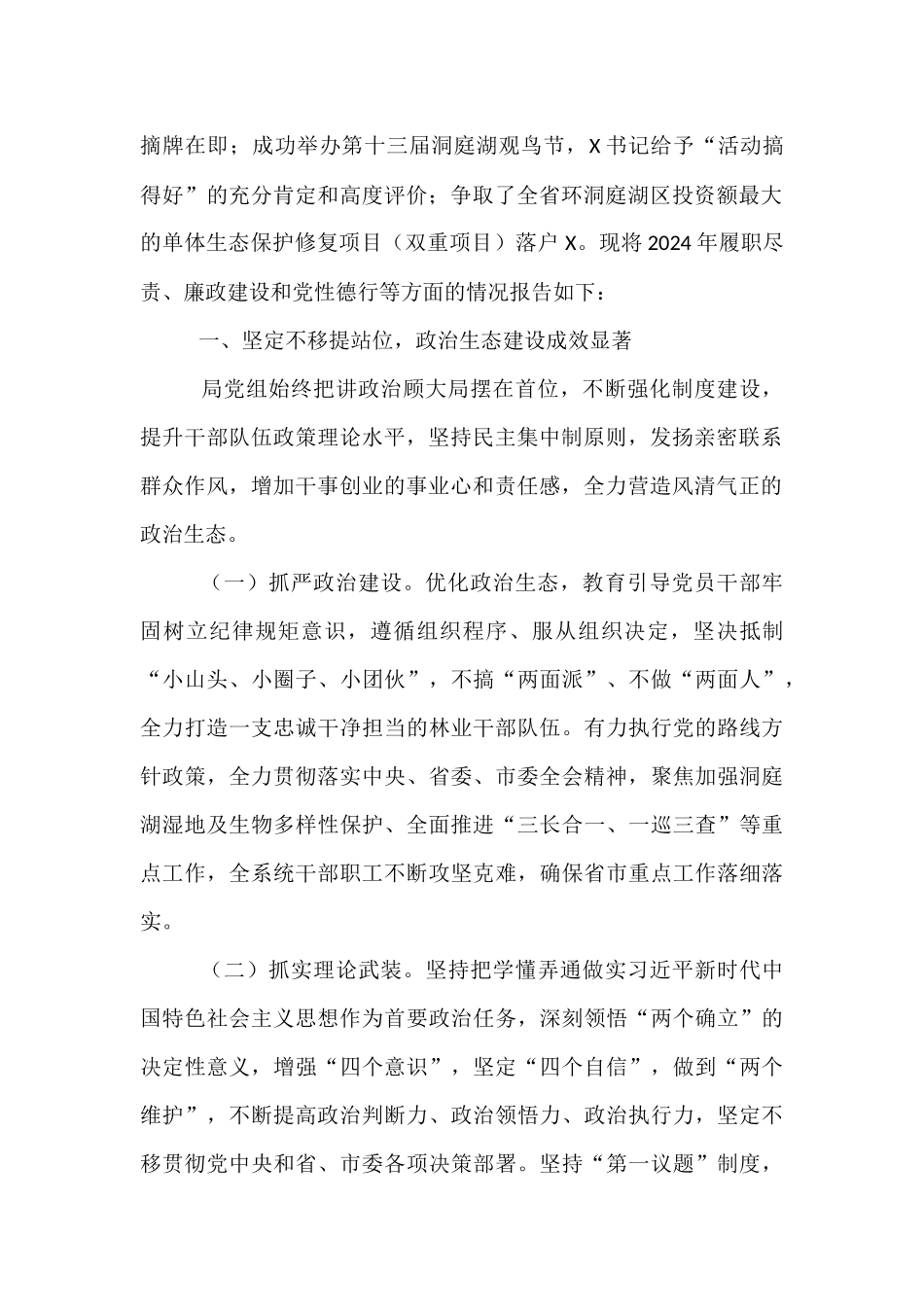 【9篇】市林业局班子成员个人述职报告汇编.docx_第2页