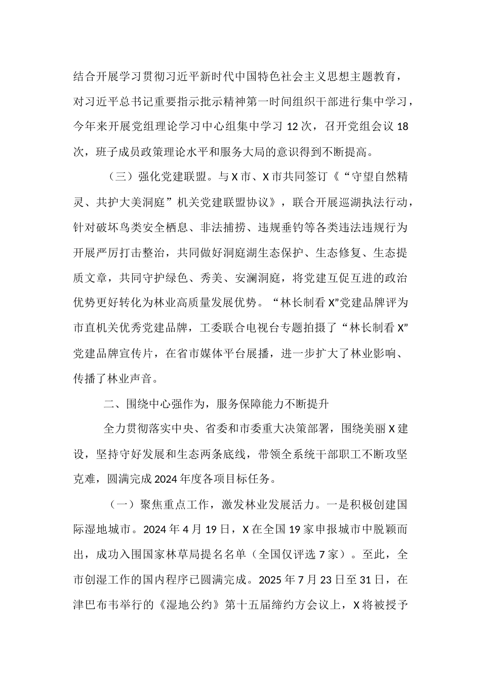 【9篇】市林业局班子成员个人述职报告汇编.docx_第3页