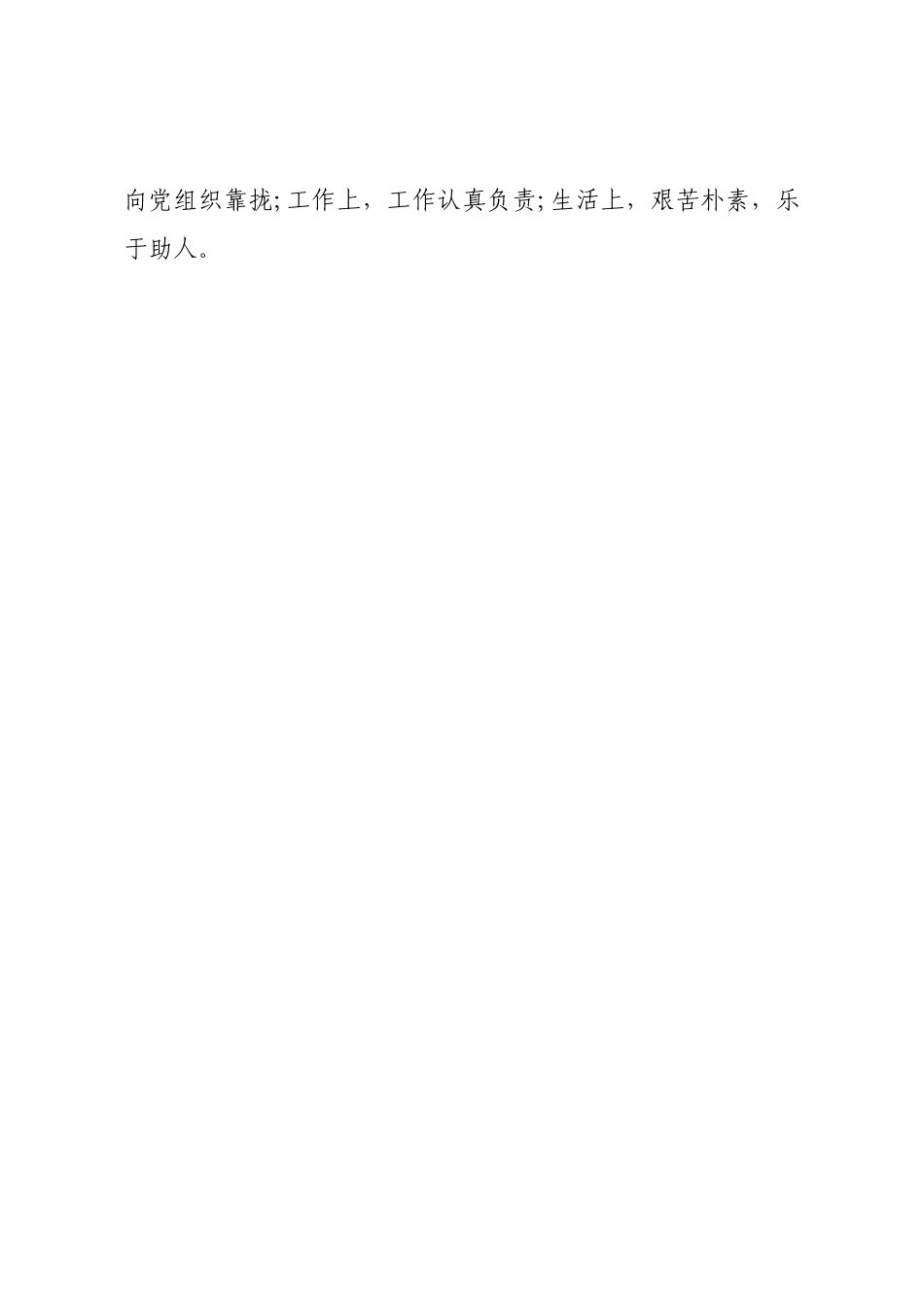 培养联系人对入党积极分子的考察意见（共11篇）.docx_第2页