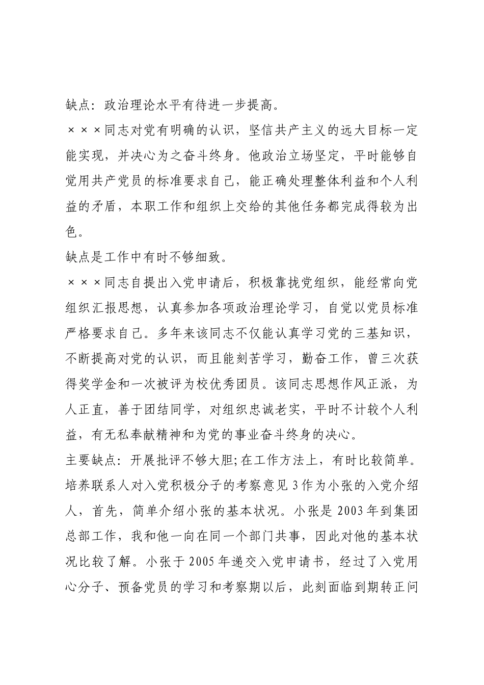 培养联系人对入党积极分子的考察意见（共11篇）.docx_第3页