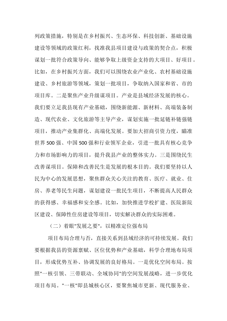 县委书记在“四下基层.项目攻坚”行动部署会上的讲话.docx_第2页