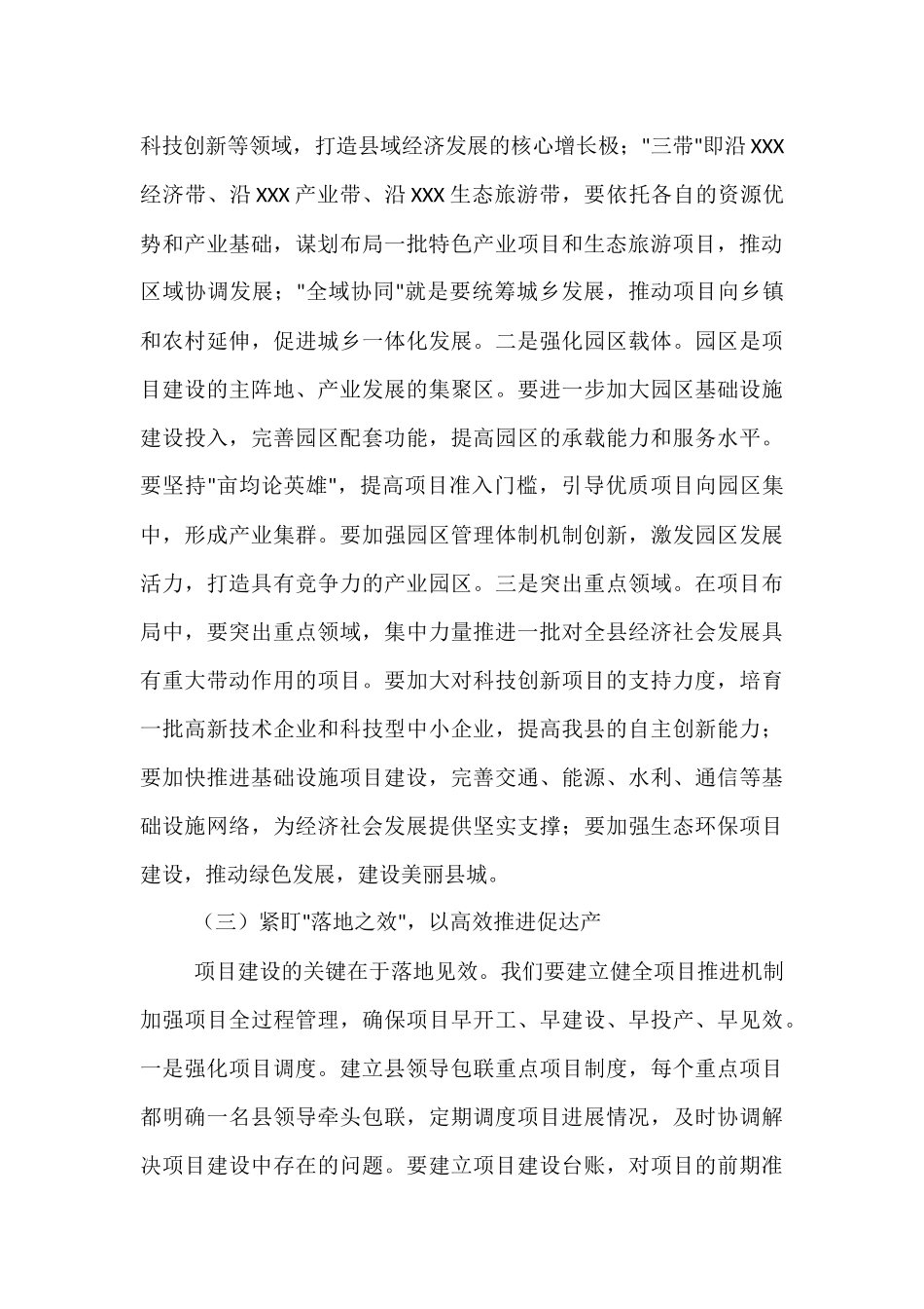 县委书记在“四下基层.项目攻坚”行动部署会上的讲话.docx_第3页