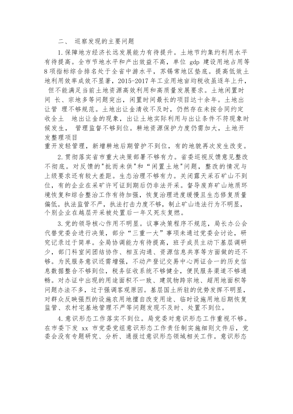 2023年巡察组巡察报告九篇.docx_第2页