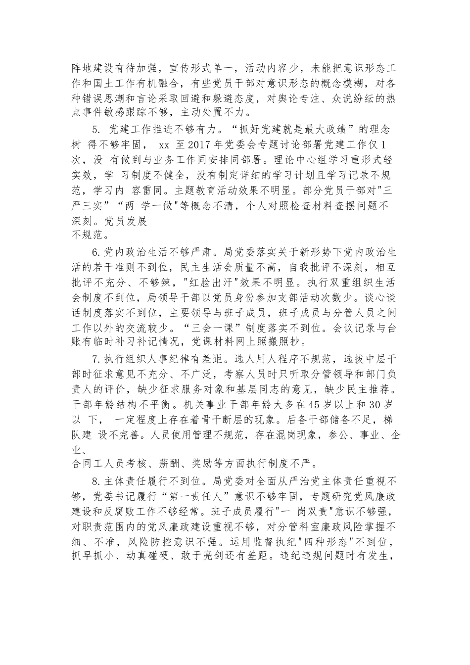 2023年巡察组巡察报告九篇.docx_第3页