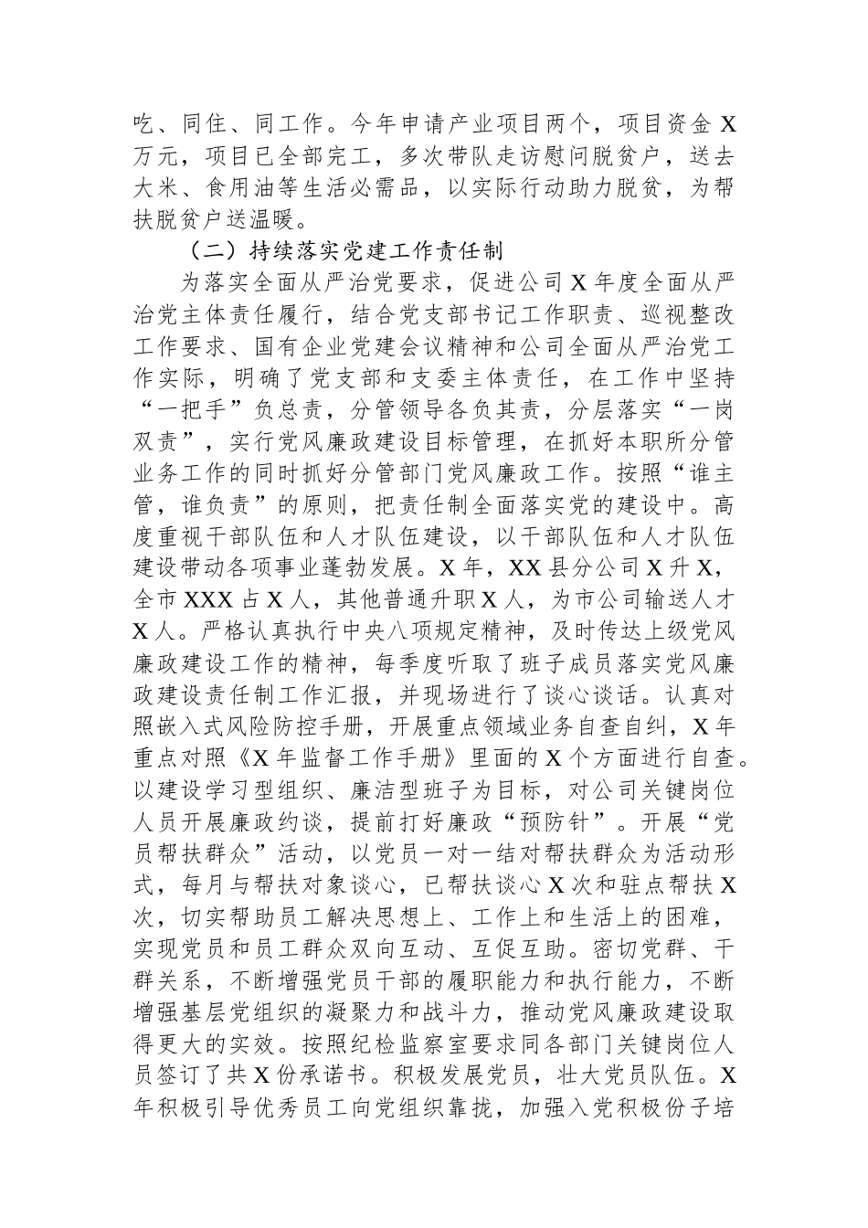 国有企业上半年党建工作总结.docx_第2页