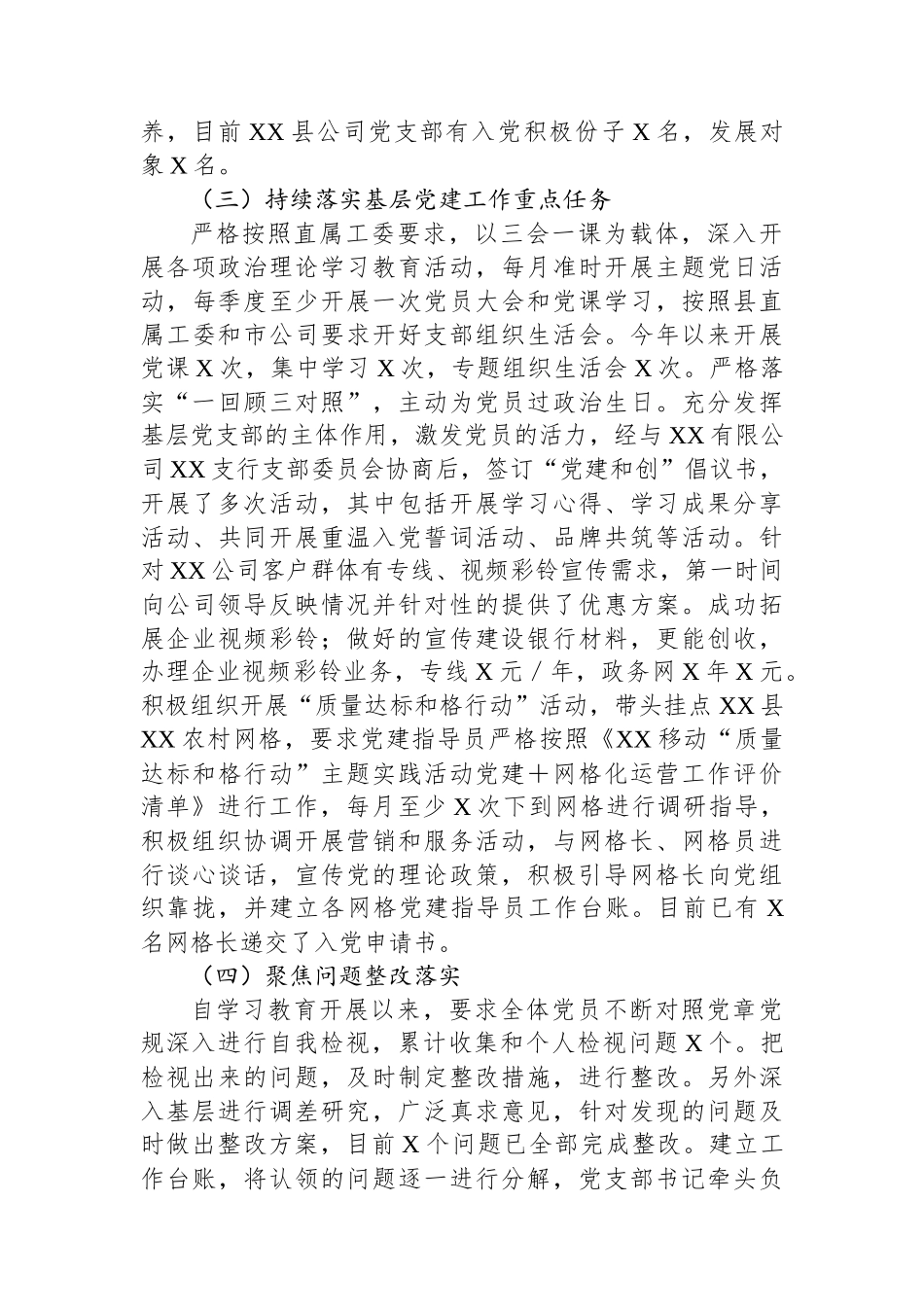 国有企业上半年党建工作总结.docx_第3页