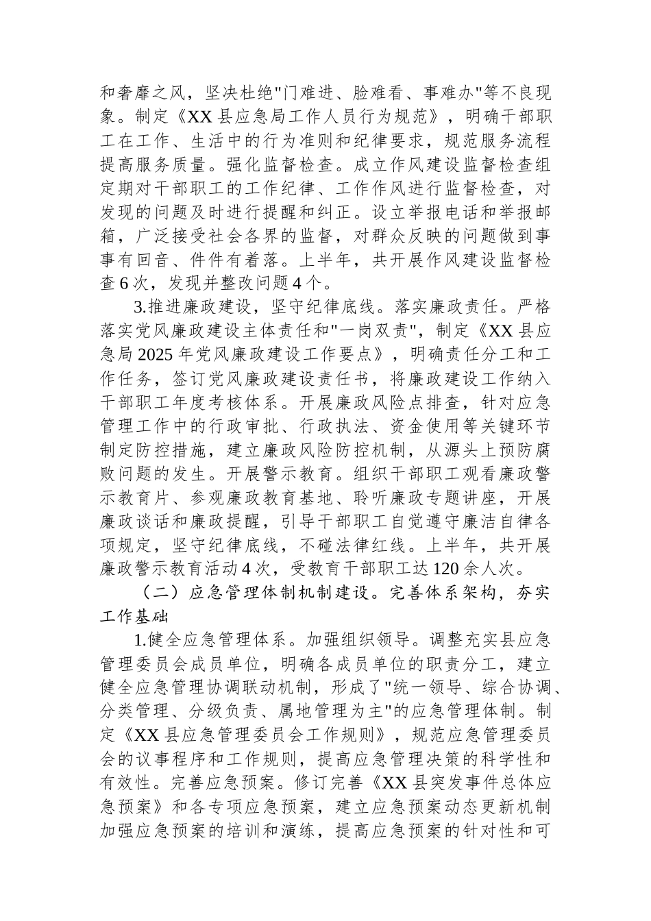 县应急管理局2025年上半年工作总结.docx_第2页