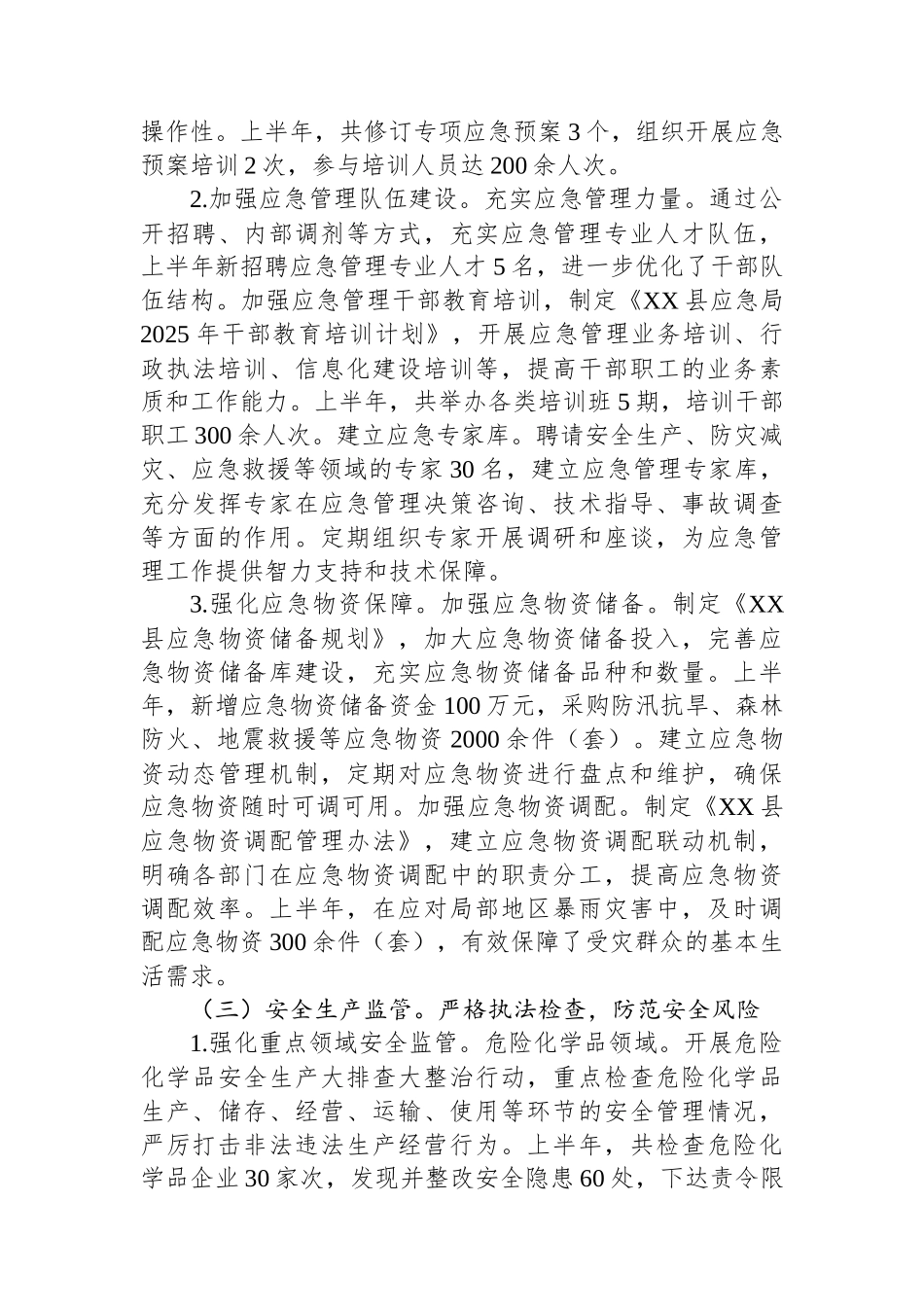 县应急管理局2025年上半年工作总结.docx_第3页