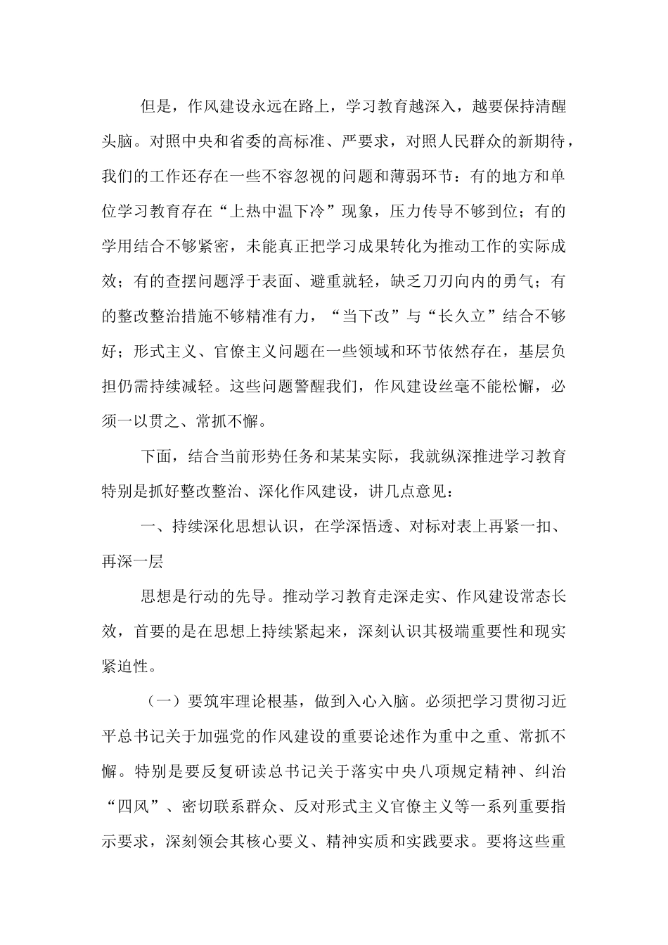 在市委常委会暨市委党的建设工作领导小组会议上的讲话.docx_第2页