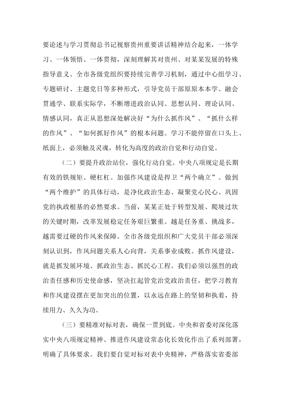 在市委常委会暨市委党的建设工作领导小组会议上的讲话.docx_第3页