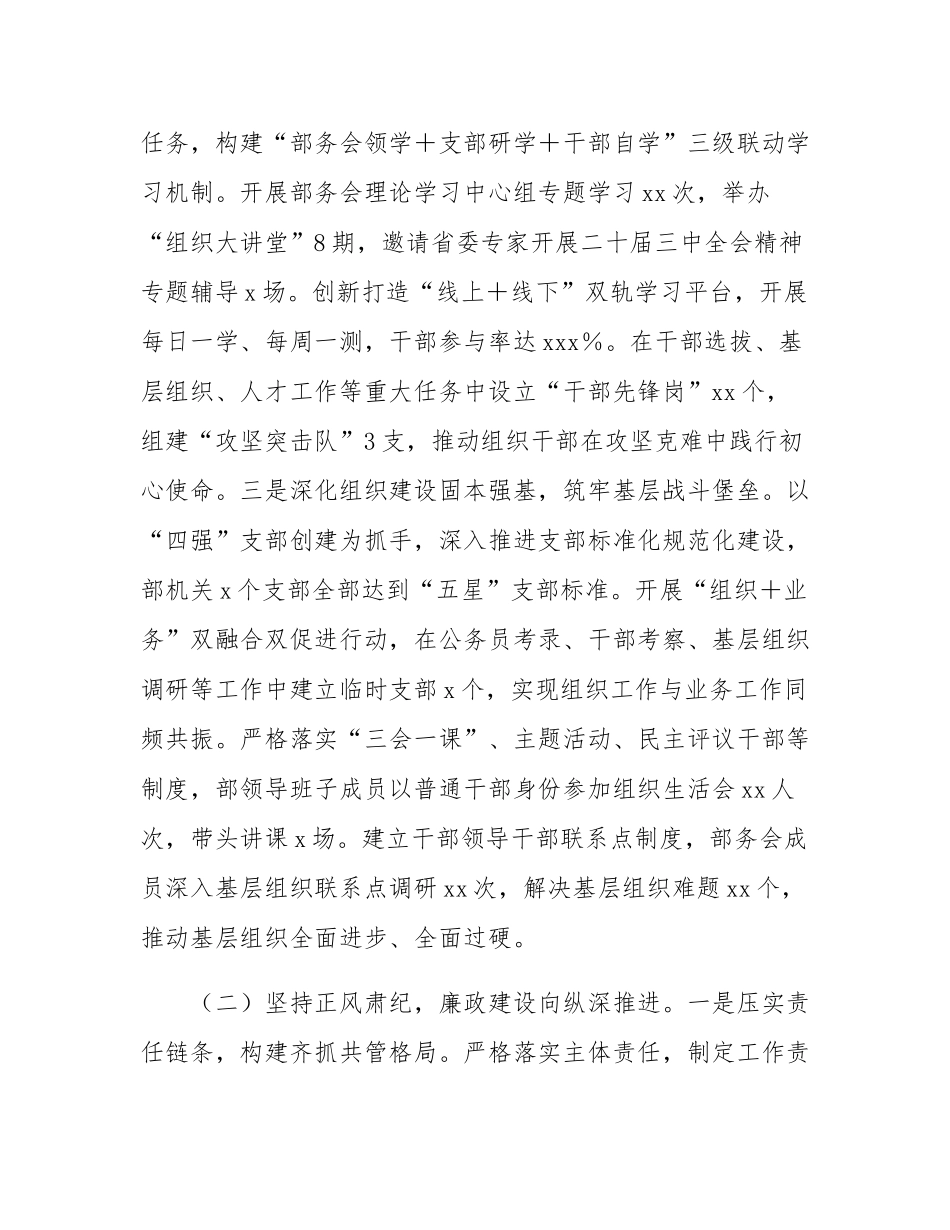 局党组2025年上半年全面从严治党主体责任报告.docx_第2页