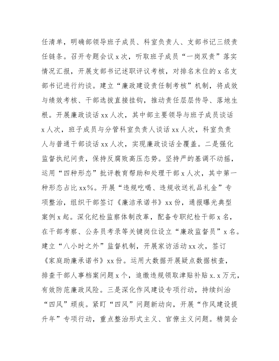 局党组2025年上半年全面从严治党主体责任报告.docx_第3页