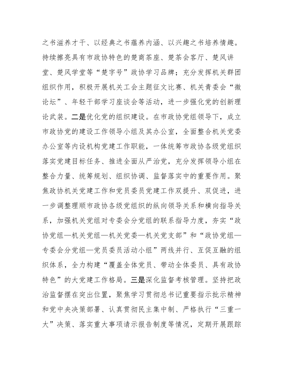 市政协2025年上半年工作总结.docx_第2页