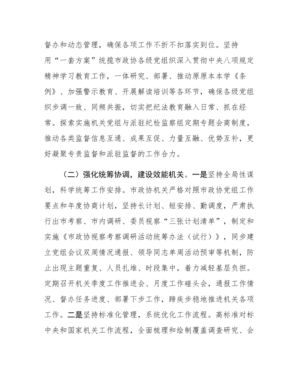 市政协2025年上半年工作总结.docx_第3页