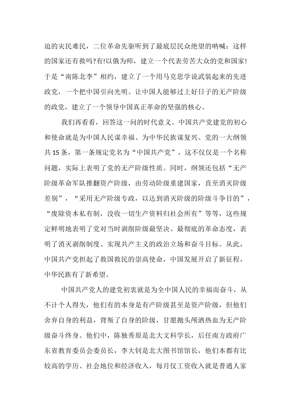 党课：中国共产党人对“时代之问”的回答.docx_第2页